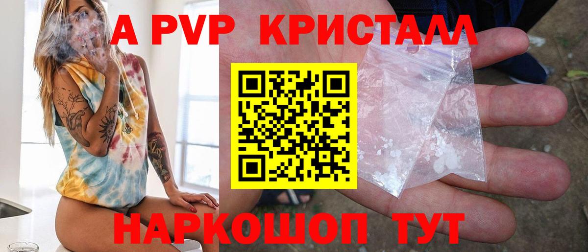 Майский  A PVP СК  Вход с VPN  A-PVP  Альфа ПВП кристаллы 