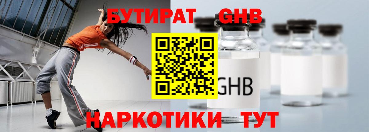 БУТИРАТ вода Майский