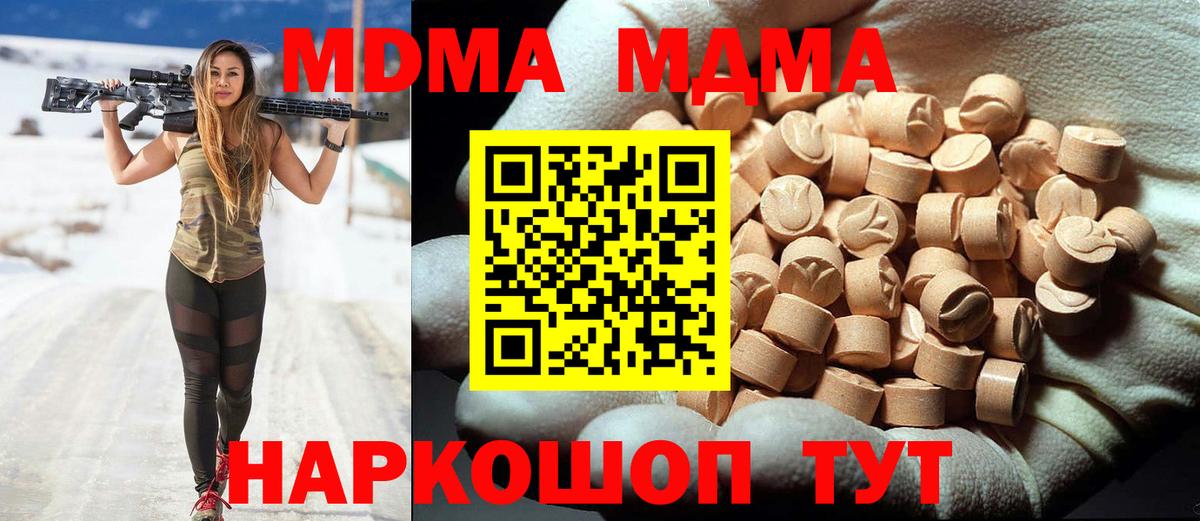 МДМА  MDMA VHQ  Вход с VPN  MDMA кристаллы  Майский 