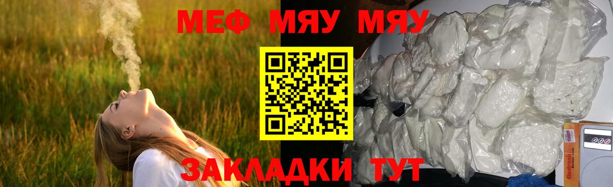 Мефедрон mephedrone  МЯУ-МЯУ  Майский  Мефедрон  МЯУ-МЯУ кристаллы  Вход с VPN 
