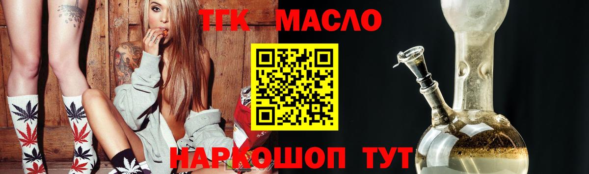 Майский  Дистиллят ТГК концентрат  Вход с VPN  ТГК гашишное масло 